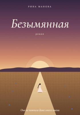 Безымянная