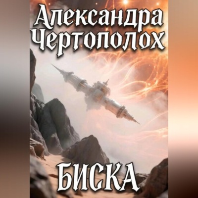 БИСКА