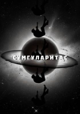 Сумгуларитас