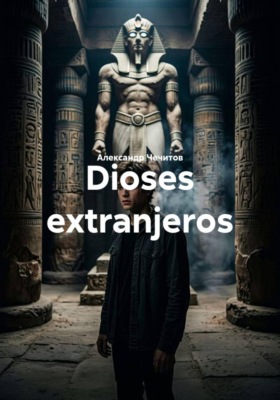 Dioses extranjeros