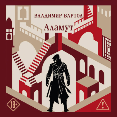 Аламут