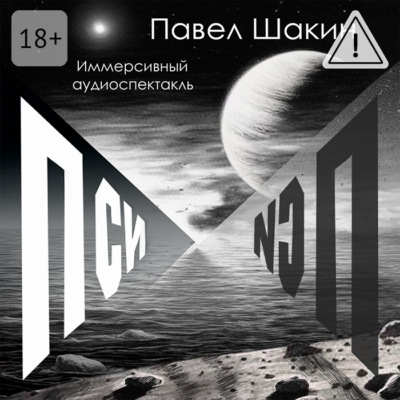 Пси