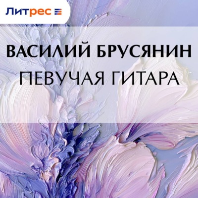 Певучая гитара