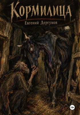 Кормилица