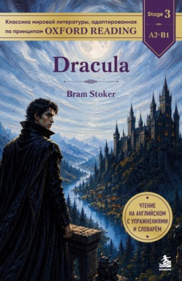 Dracula. Адаптированная книга для чтения на английском