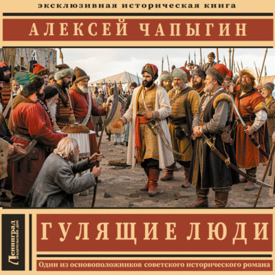 Гулящие люди