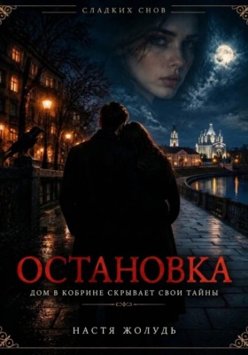 Остановка