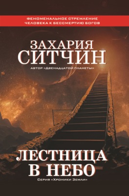 Лестница в небо
