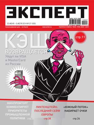 Эксперт №27/2014