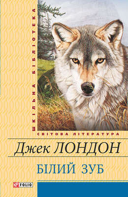Білий зуб
