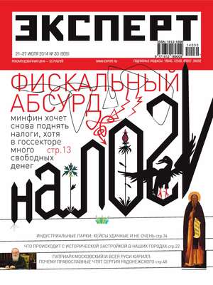 Эксперт №30/2014
