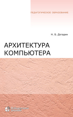 Архитектура компьютера