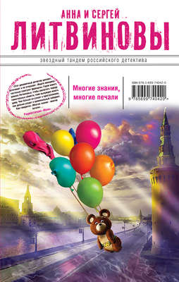 Многие знания – многие печали. Вне времени, вне игры (сборник)