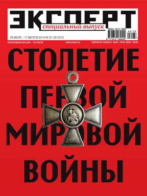 Эксперт №31-33/2014