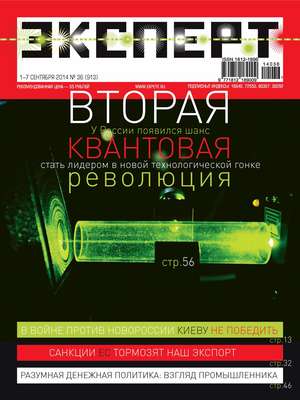 Эксперт №36/2014