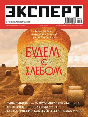 Эксперт №37/2014