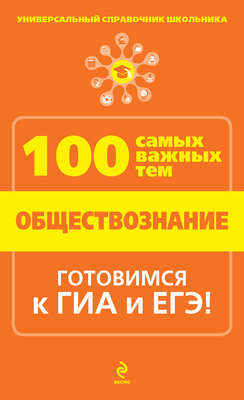 Обществознание