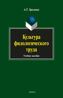 Культура филологического труда