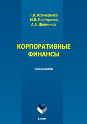 Корпоративные финансы