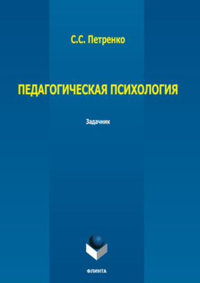 Педагогическая психология