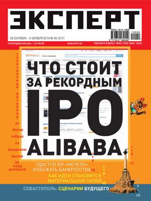 Эксперт №40/2014