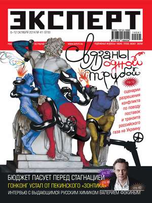 Эксперт №41/2014