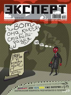 Эксперт №46/2014