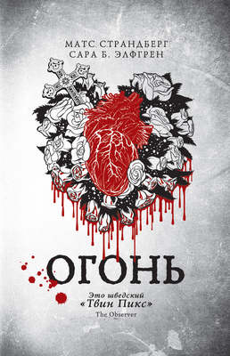 Огонь