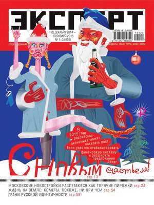 Эксперт №01-03/2015