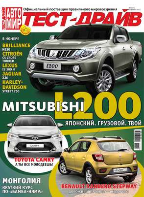 Журнал «Тест-Драйв» №02/2015