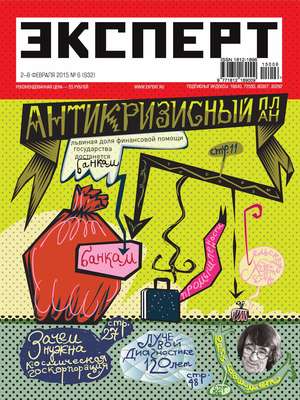 Эксперт №06/2015