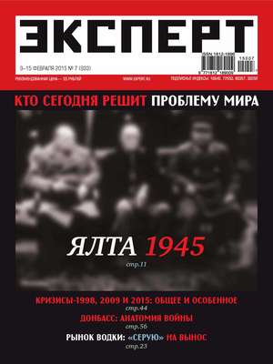 Эксперт №07/2015