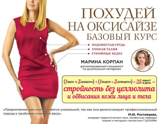 Похудей на оксисайзе. Базовый курс