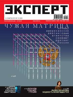 Эксперт №10/2015