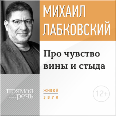 Про чувство вины и стыда