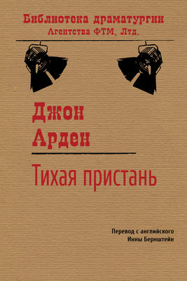 Тихая пристань