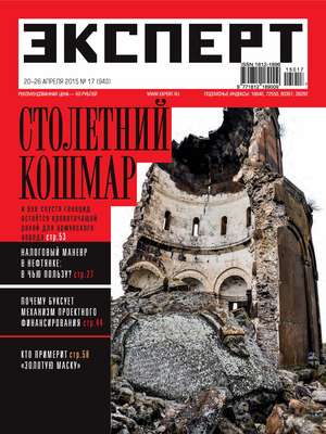 Эксперт №17/2015