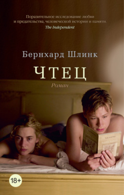 Чтец