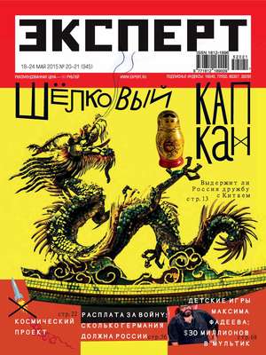 Эксперт №20-21/2015