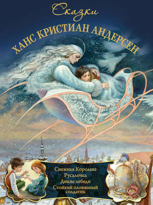 Сказки
