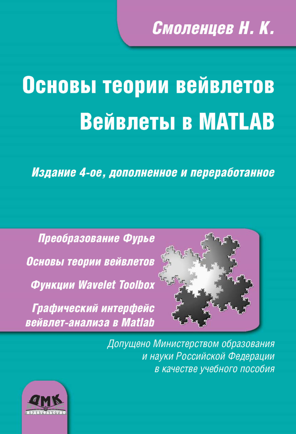 Обложка книги «Основы теории вейвлетов. Вейвлеты в MATLAB»