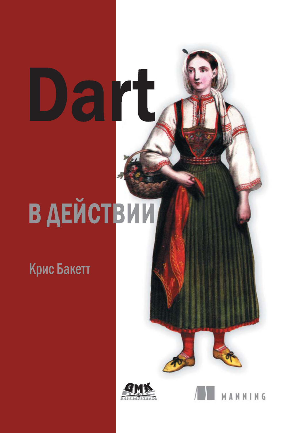 Обложка книги «Dart в действии»
