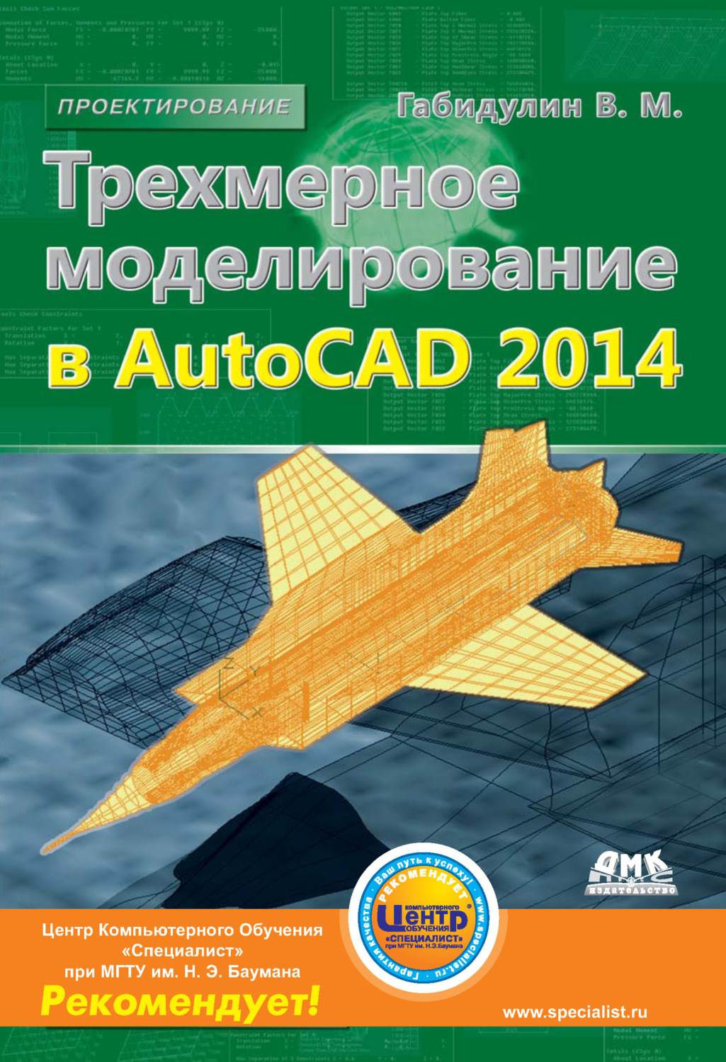 Обложка книги «Трехмерное моделирование в AutoCAD 2014»