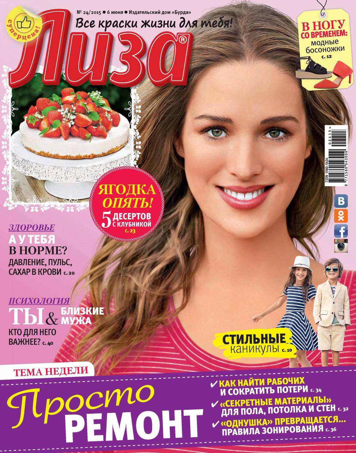 Обложка книги «Журнал «Лиза» №24/2015»