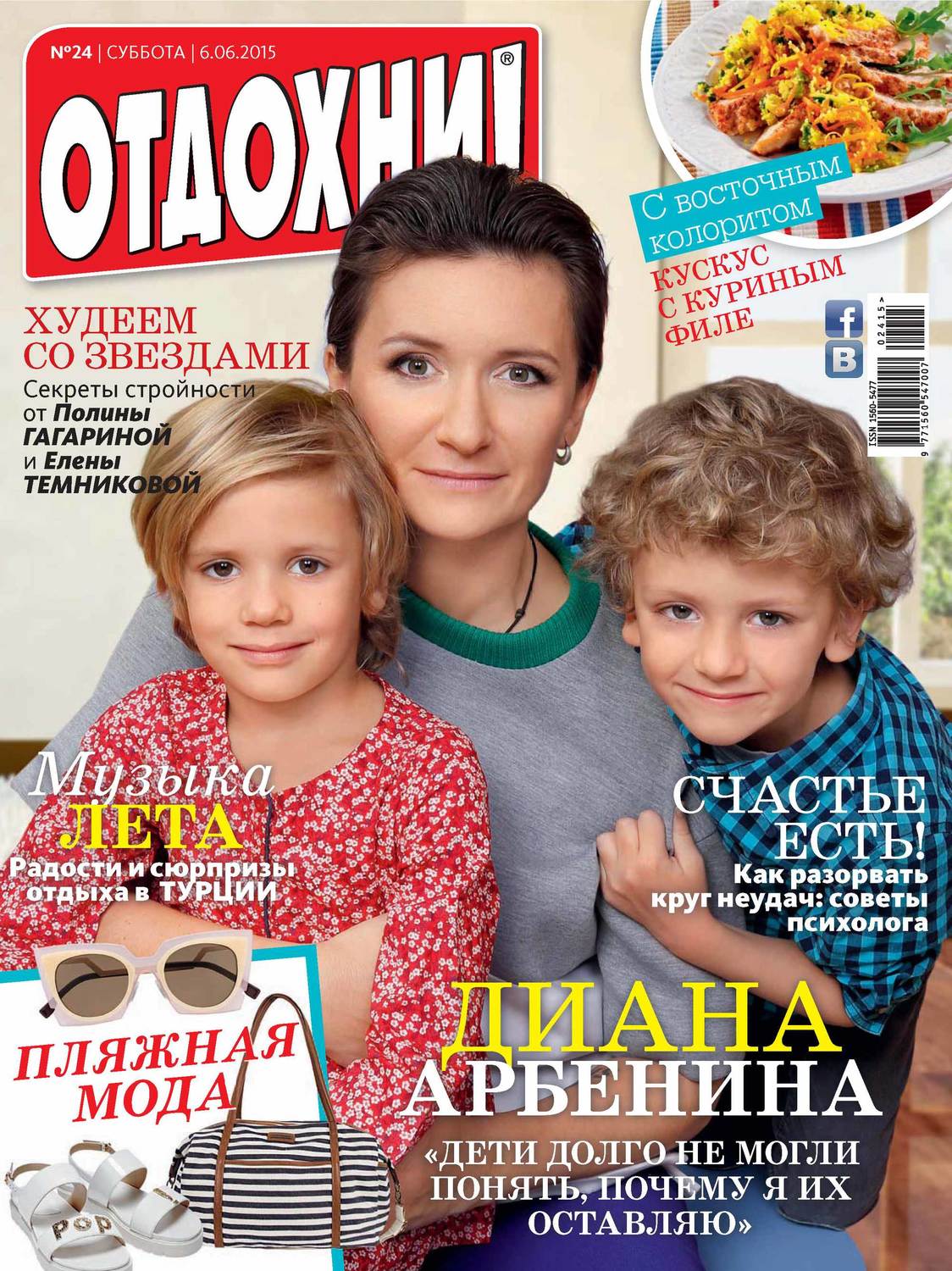 Обложка книги «Журнал «Отдохни!» №24/2015»