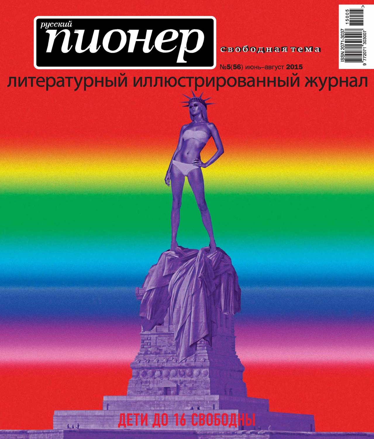 Обложка книги «Русский пионер №5 (56), июнь-август 2015»