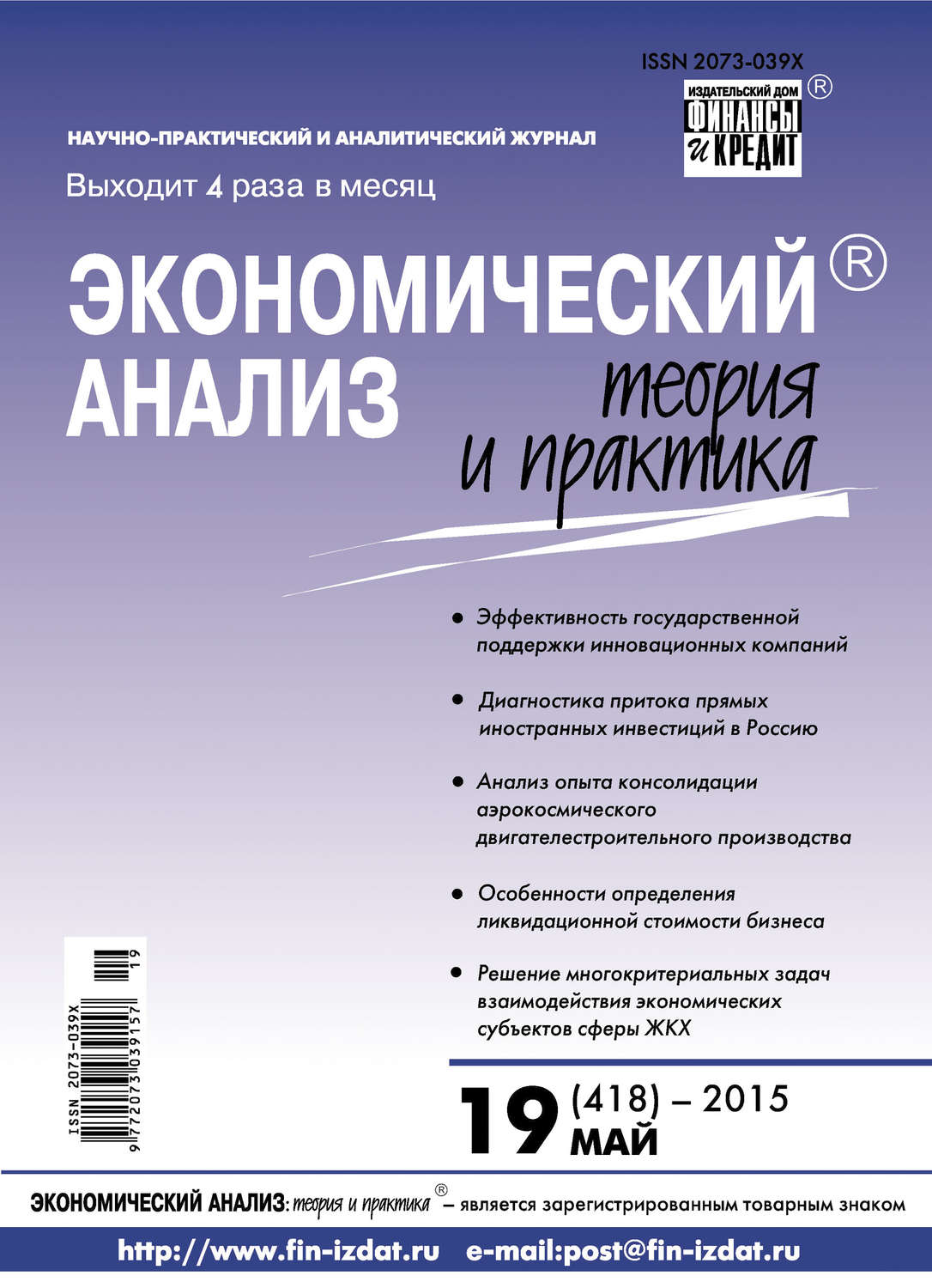 Обложка книги «Экономический анализ: теория и практика № 19 (418) 2015»
