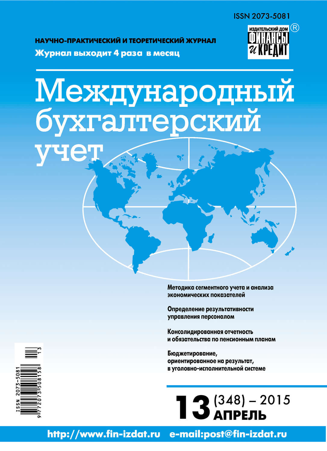 Обложка книги «Международный бухгалтерский учет № 13 (355) 2015»