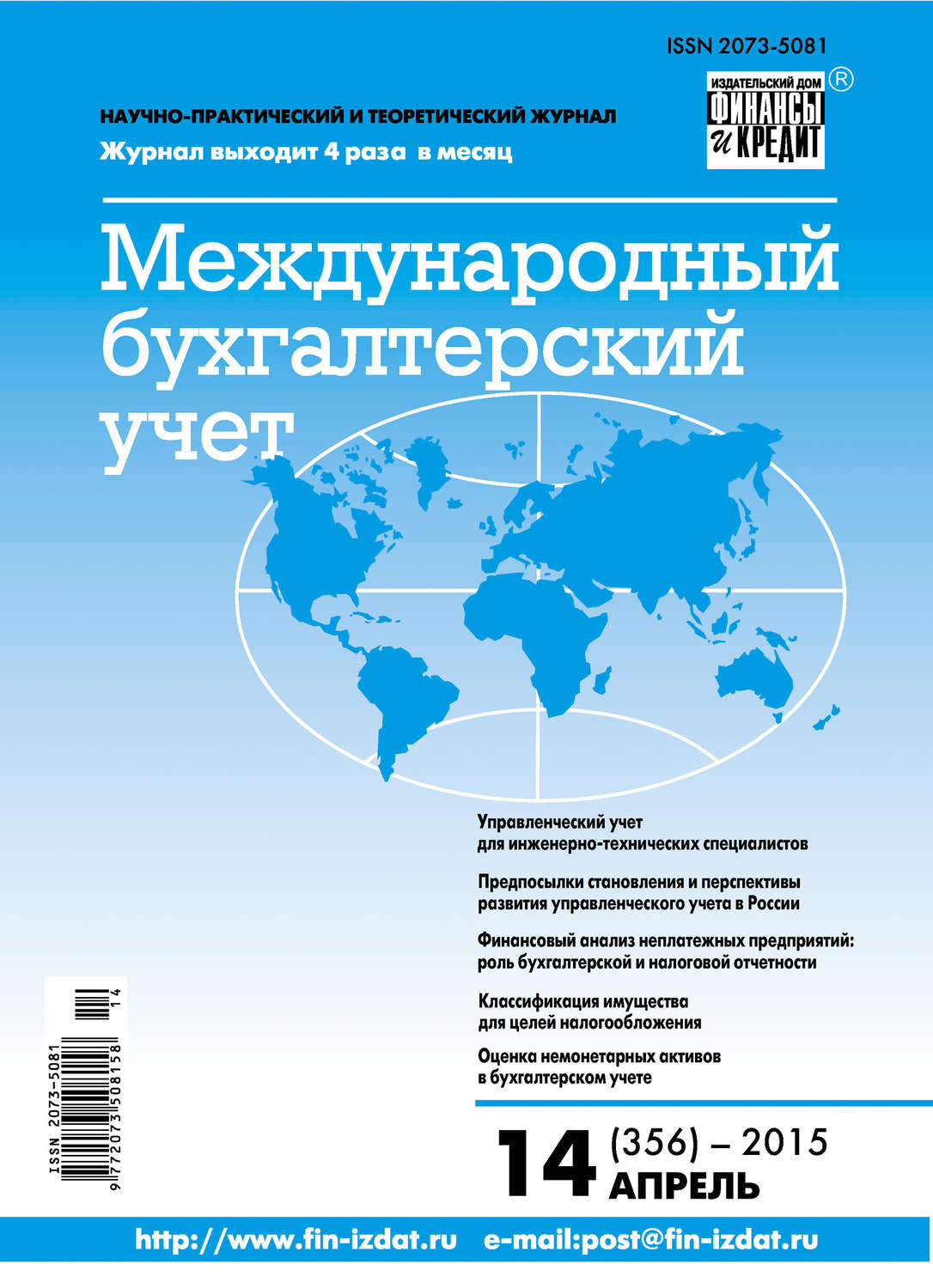 Обложка книги «Международный бухгалтерский учет № 14 (356) 2015»
