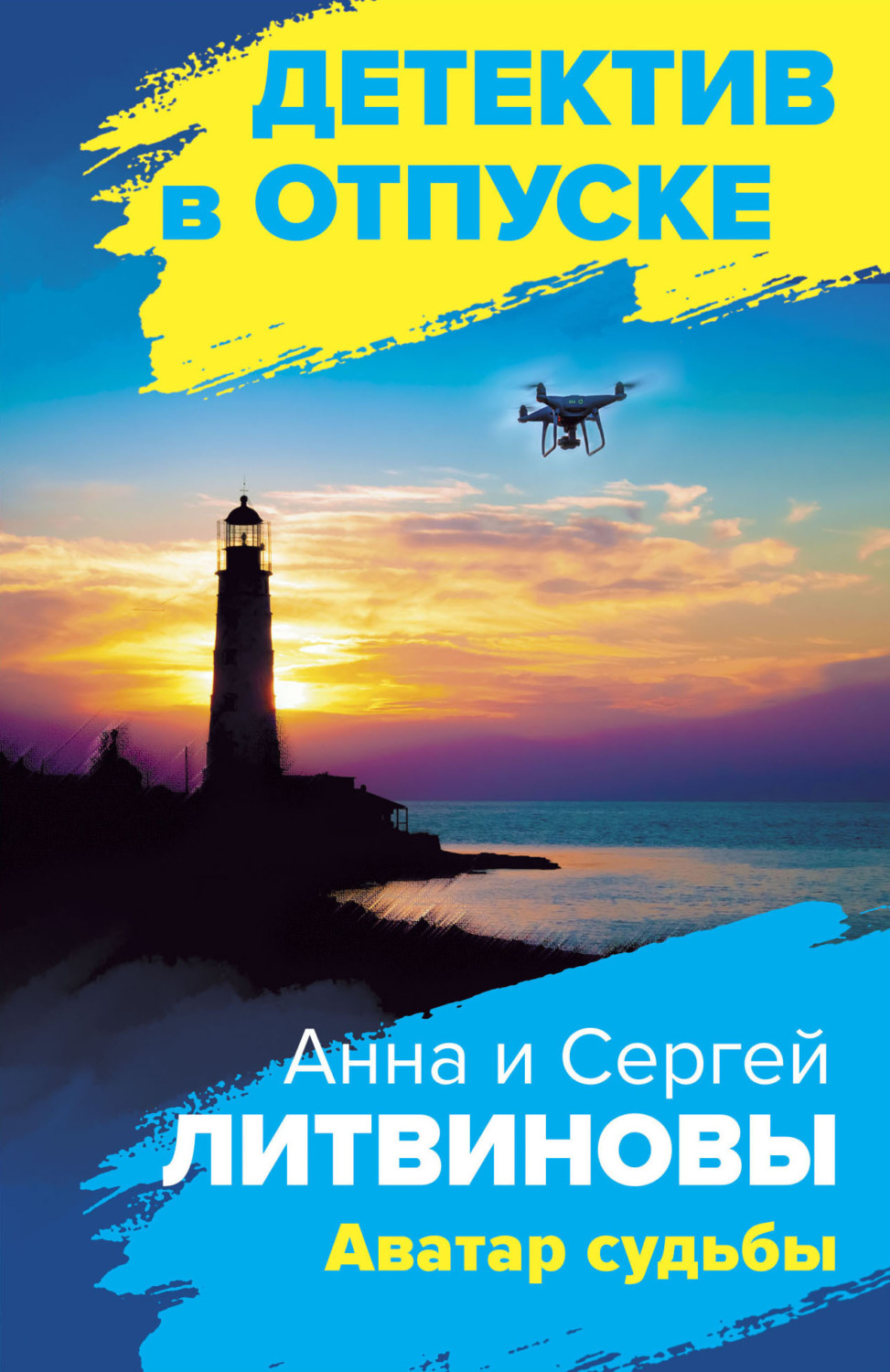 Обложка книги «Аватар судьбы»